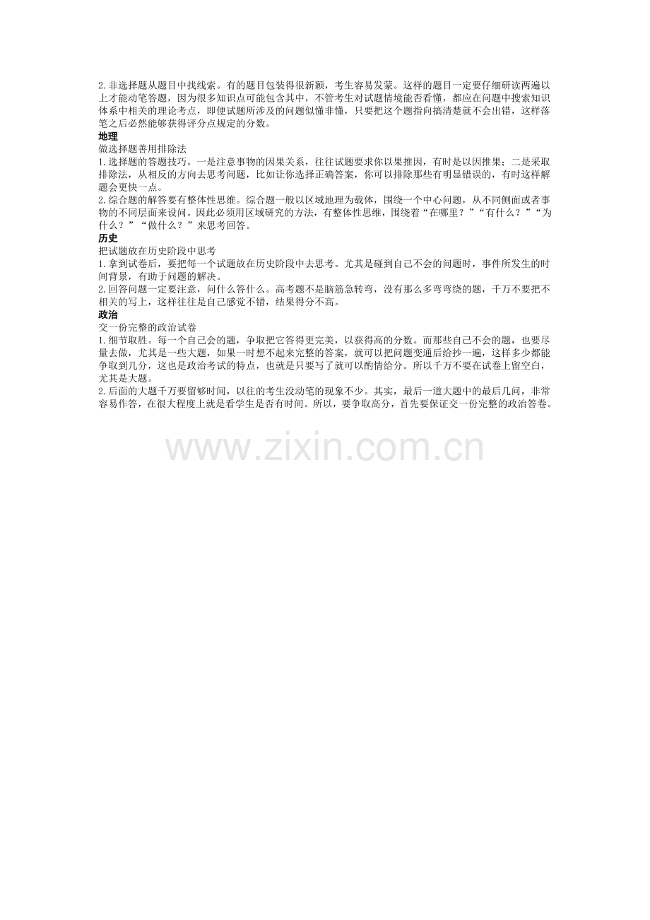 高考临场发挥的秘诀(已用).doc_第2页