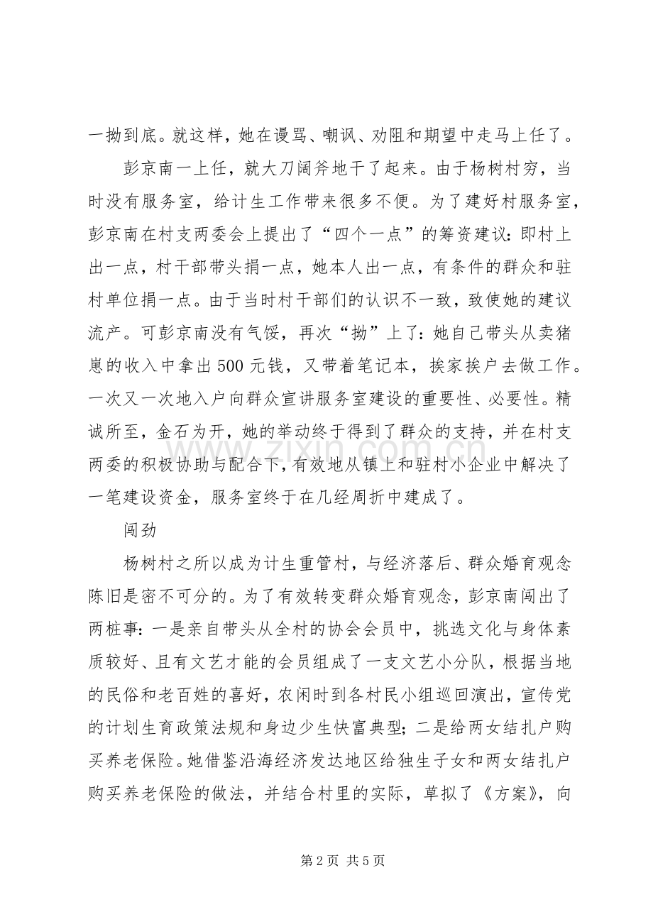 村计划生育干部事迹材料 .docx_第2页