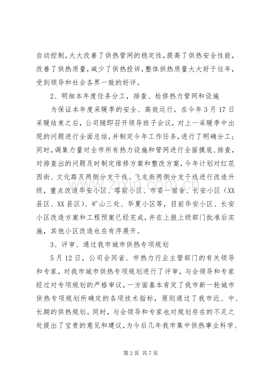 XX年公司上半年工作总结和下半年工作计划范文.docx_第2页