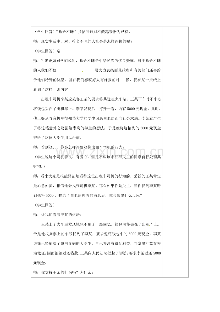 浙江省温州市龙湾区实验中学八年级政治下册 7.2 维护财产权教案 粤教版.doc_第2页