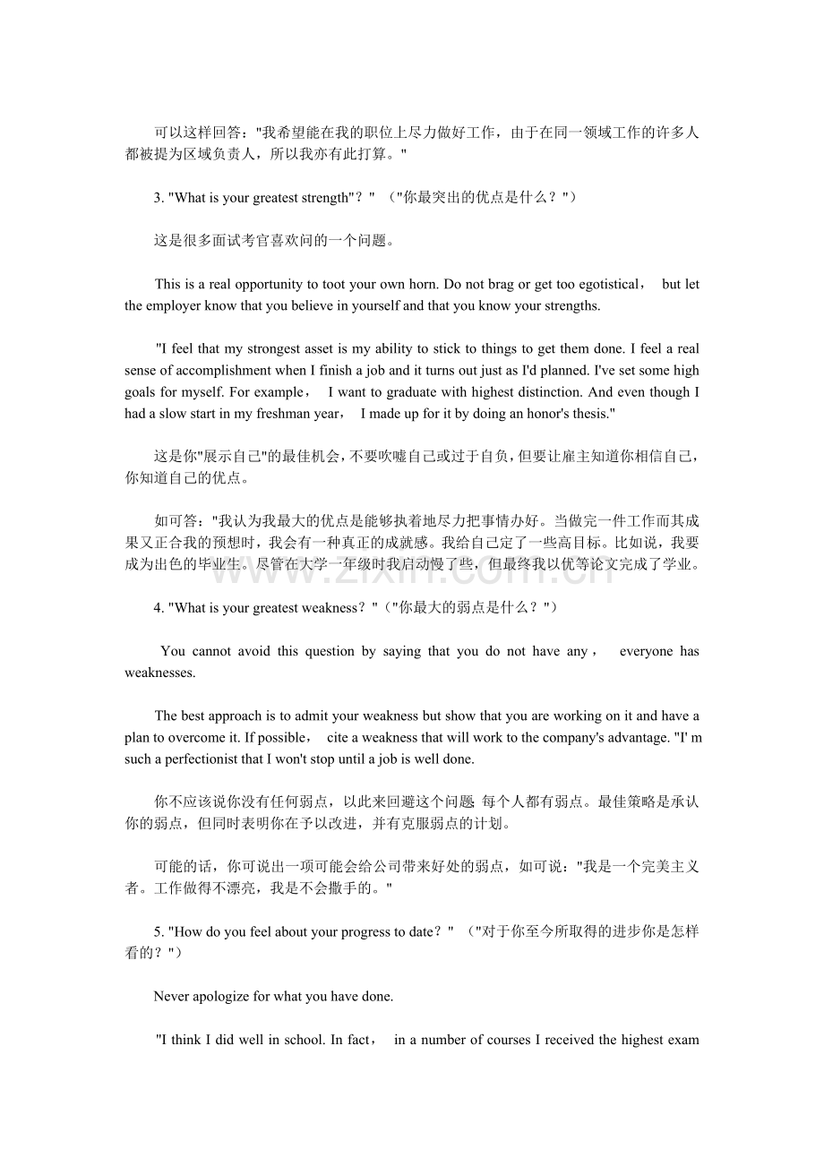 考研复试英语自我介绍.doc_第2页