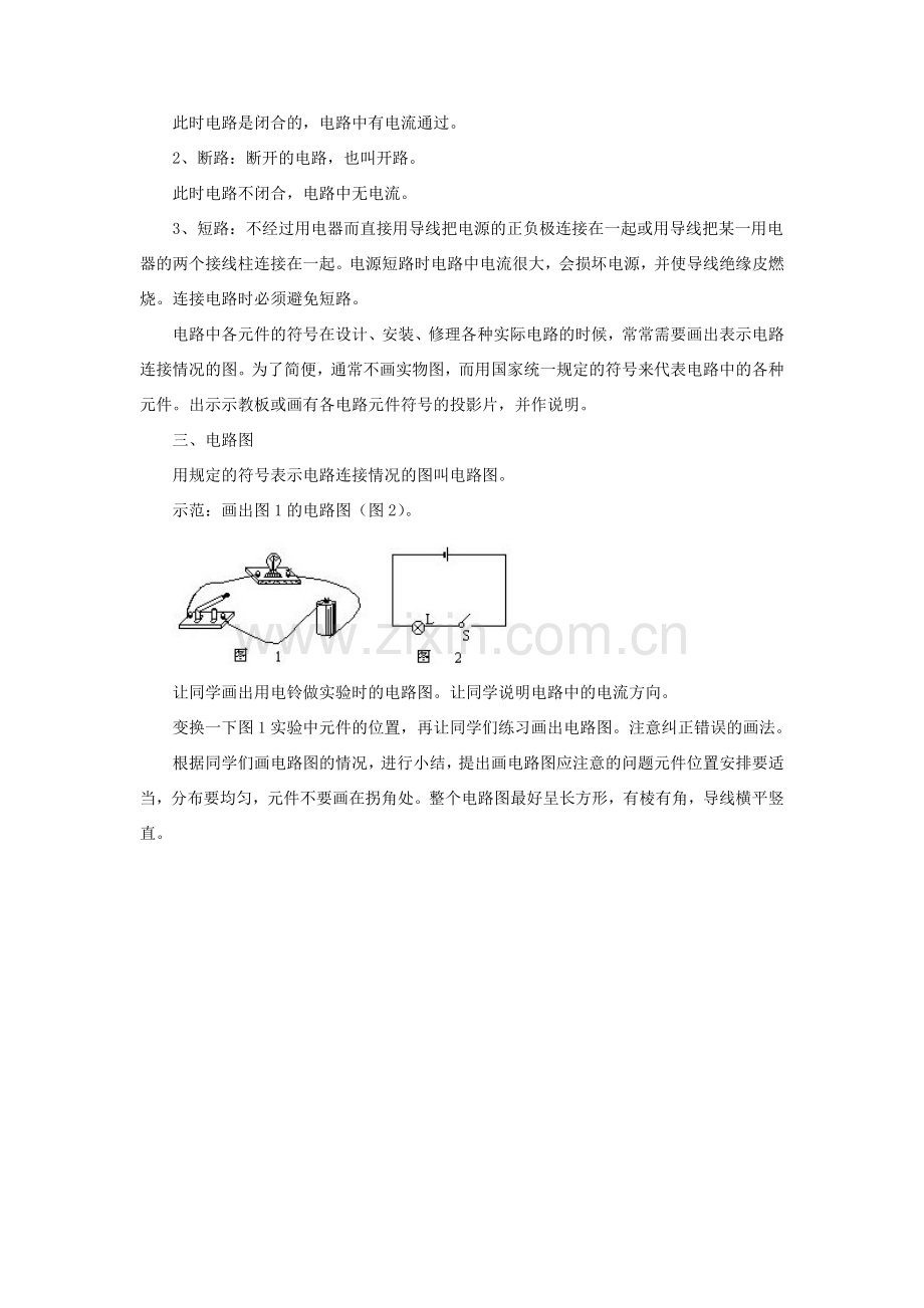 九年级物理全册 第十一章 第一节 认识电路教案1 （新版）北师大版.doc_第2页