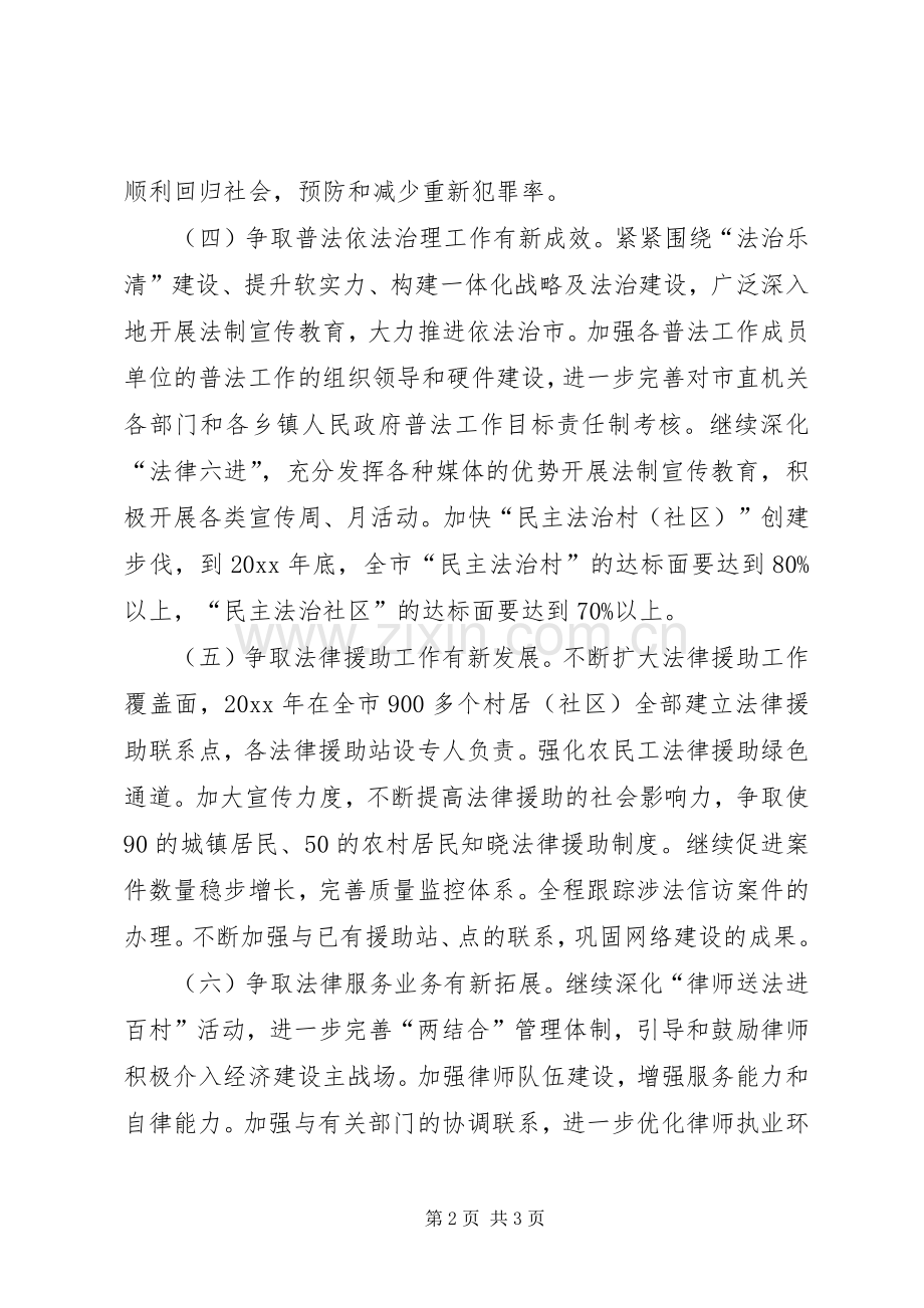 XX年司法局个人工作计划.docx_第2页