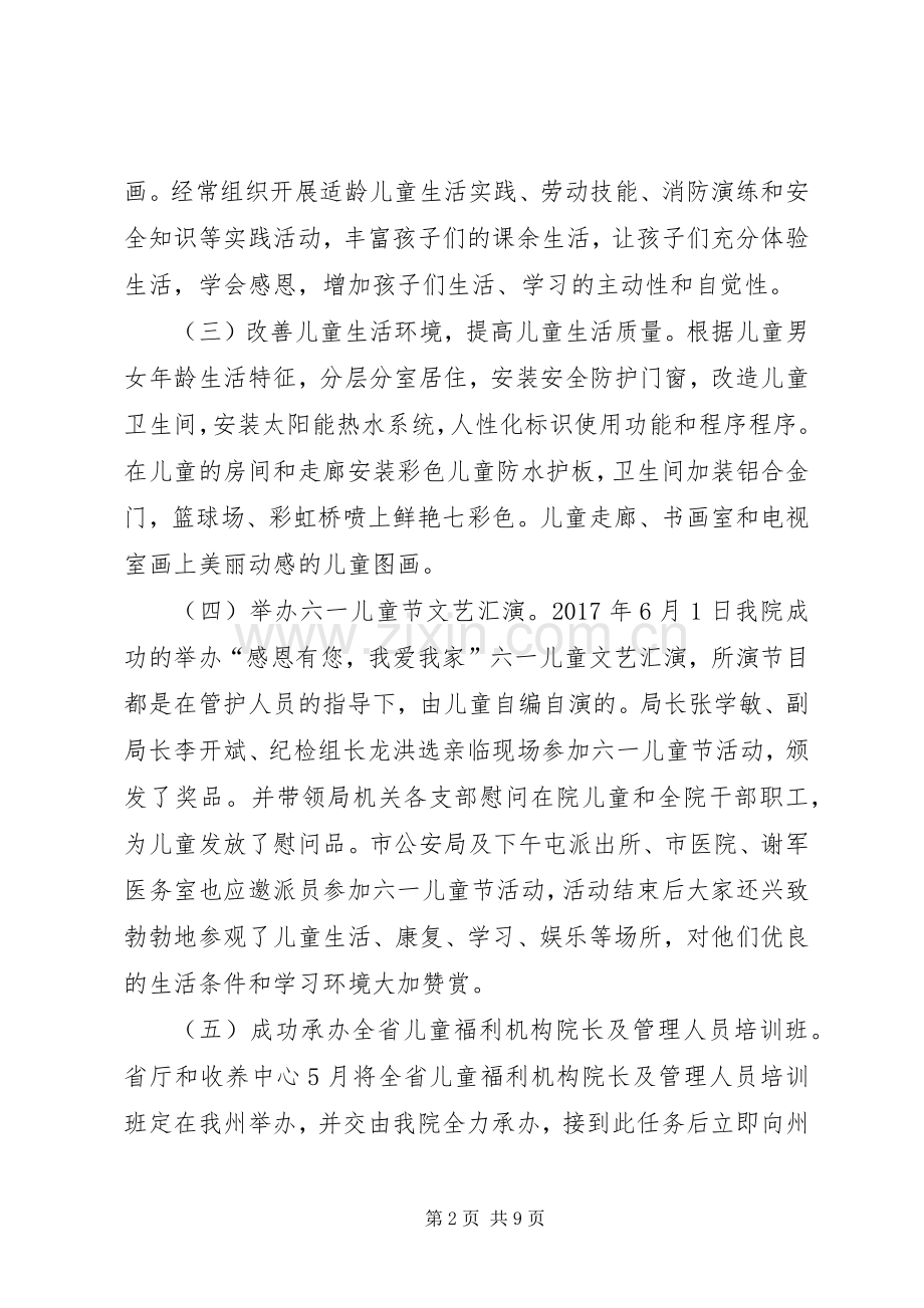 儿童福利院XX年工作总结及XX年工作计划 .docx_第2页
