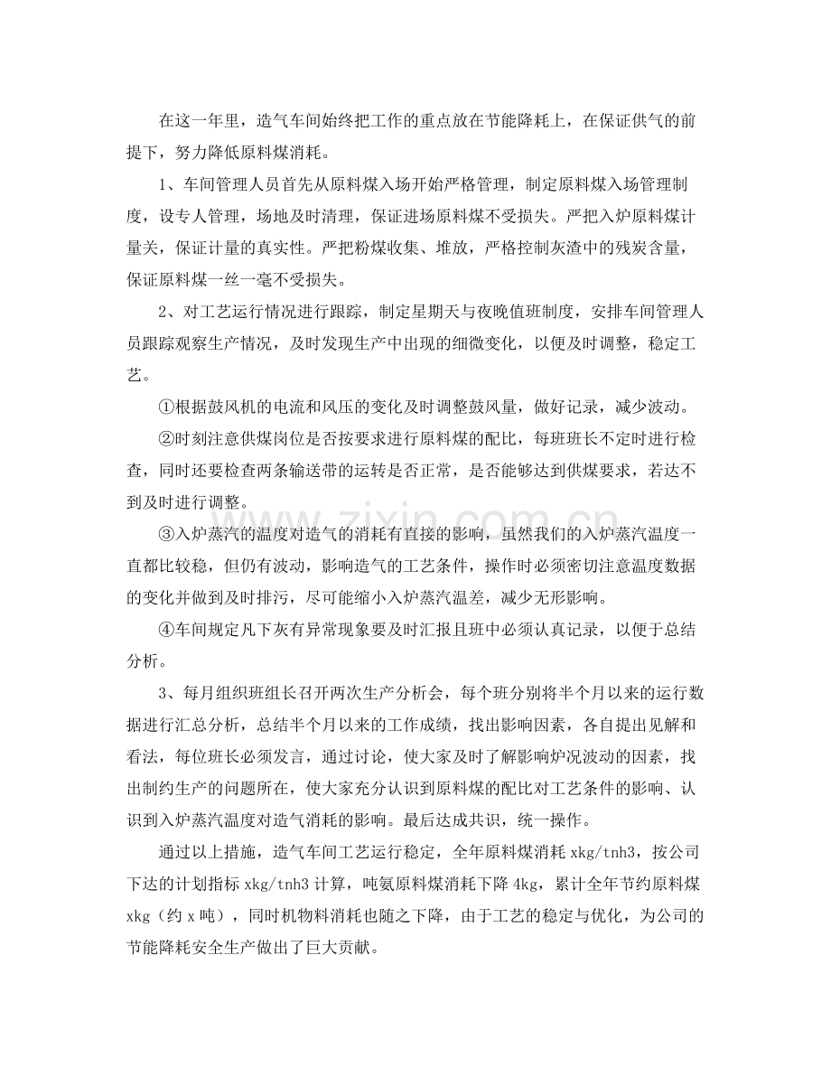 车间巡检年终工作总结三篇 .docx_第2页