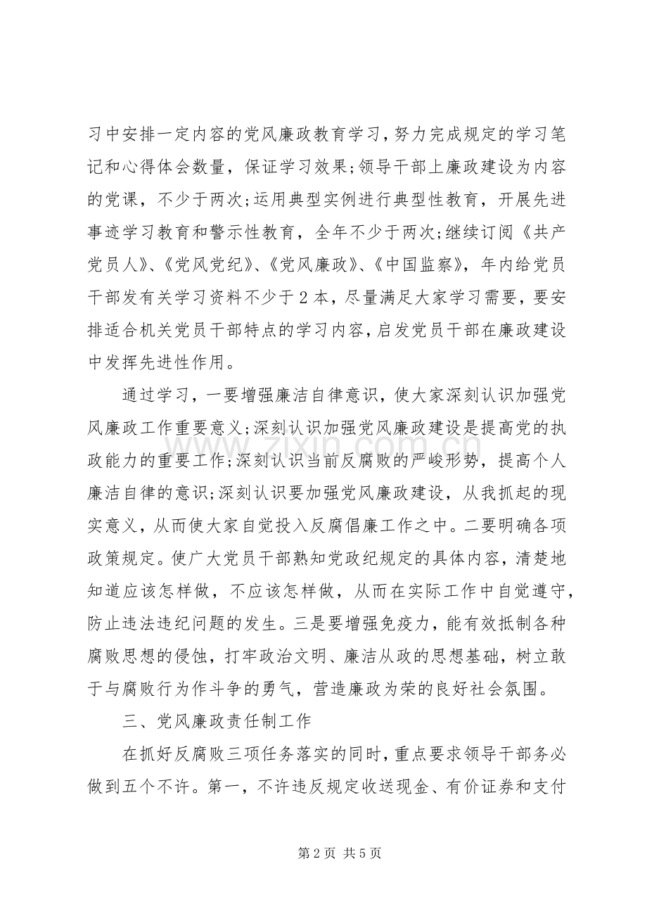 煤矿纪检监察工作计划 .docx_第2页