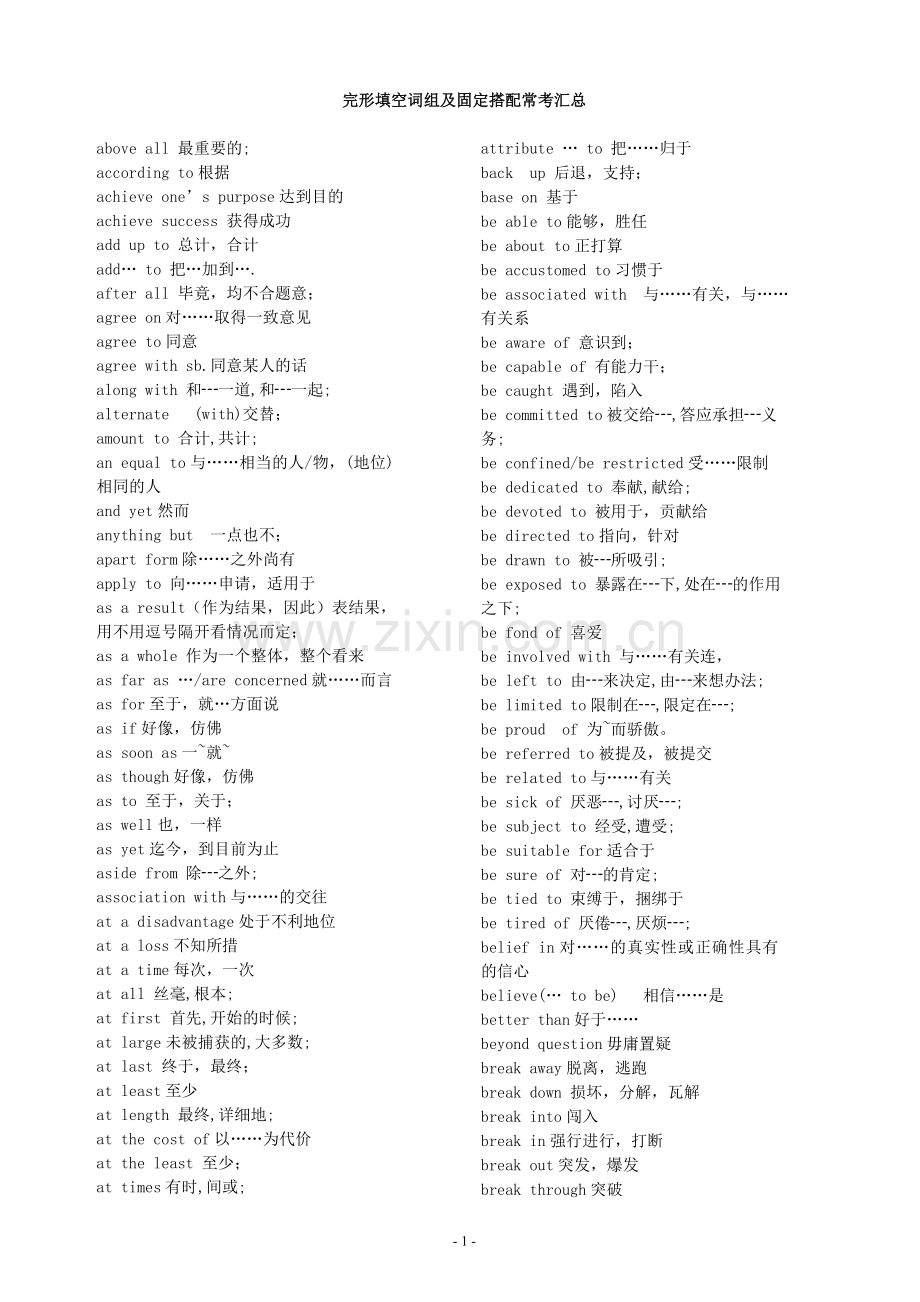 四级完形填空词组及固定搭配常考.doc_第1页