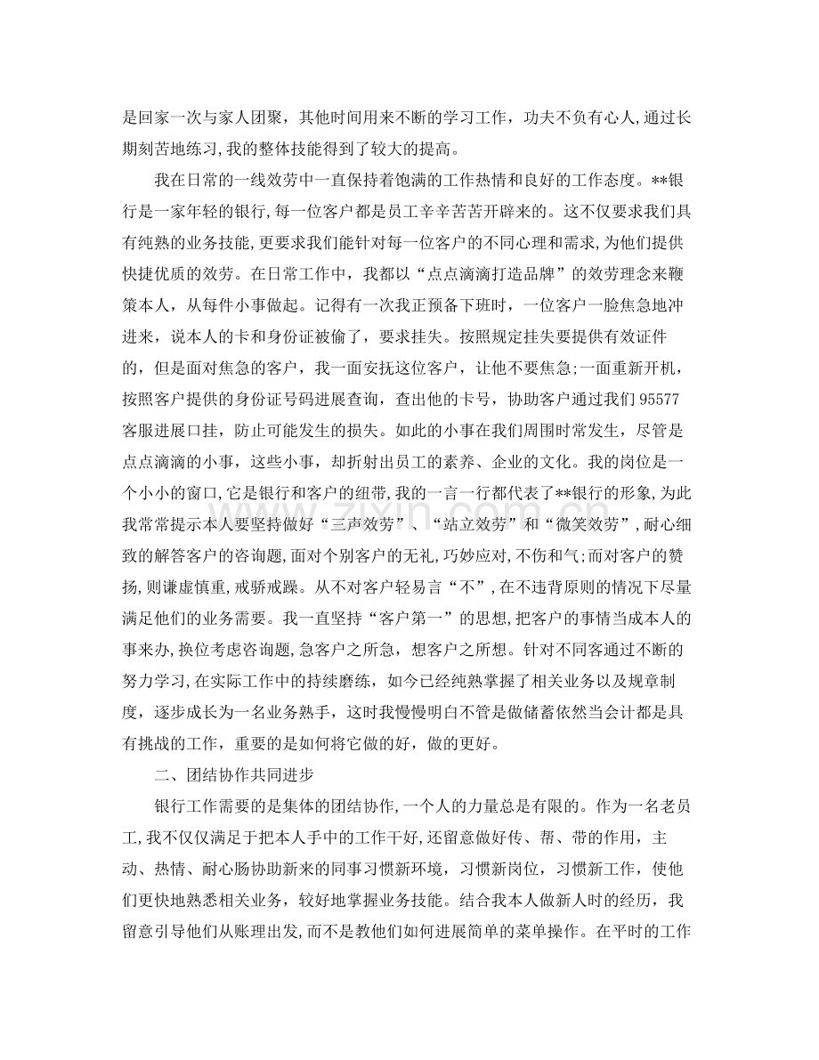 2021年度工作参考总结银行员工年度工作参考总结2.docx_第2页