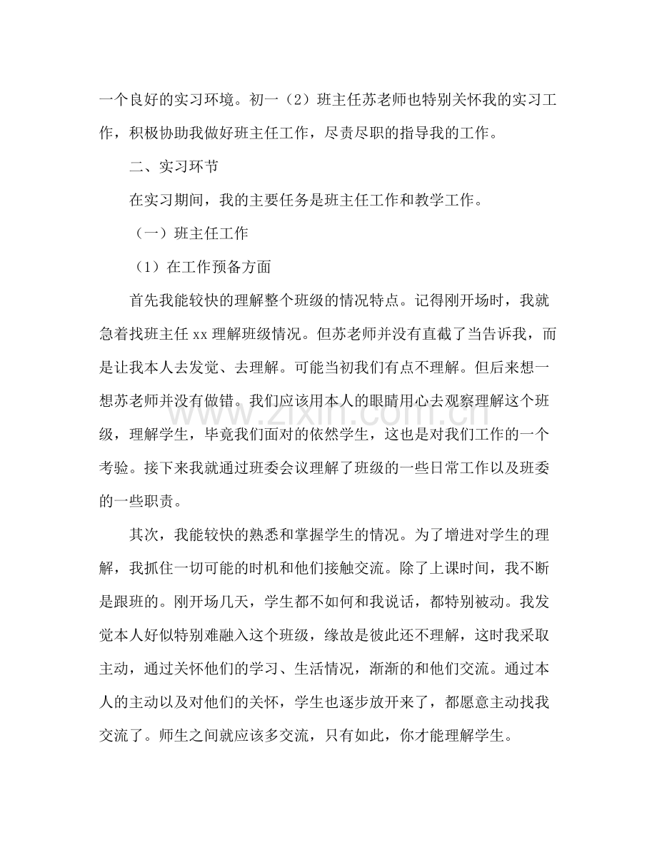 教师实习个人工作参考总结（通用）.docx_第2页