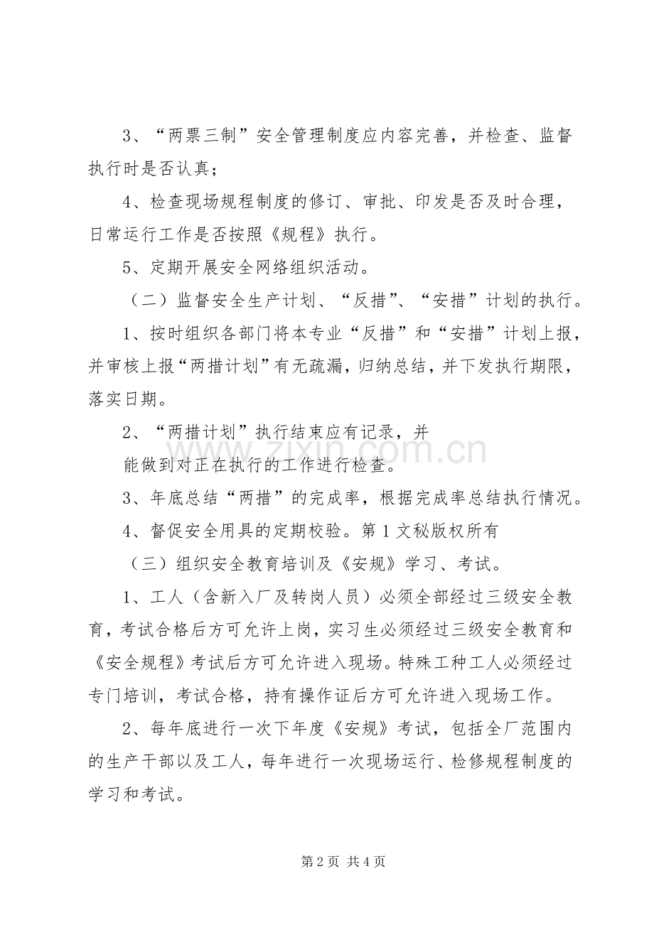 XX年公司安全工作计划 .docx_第2页