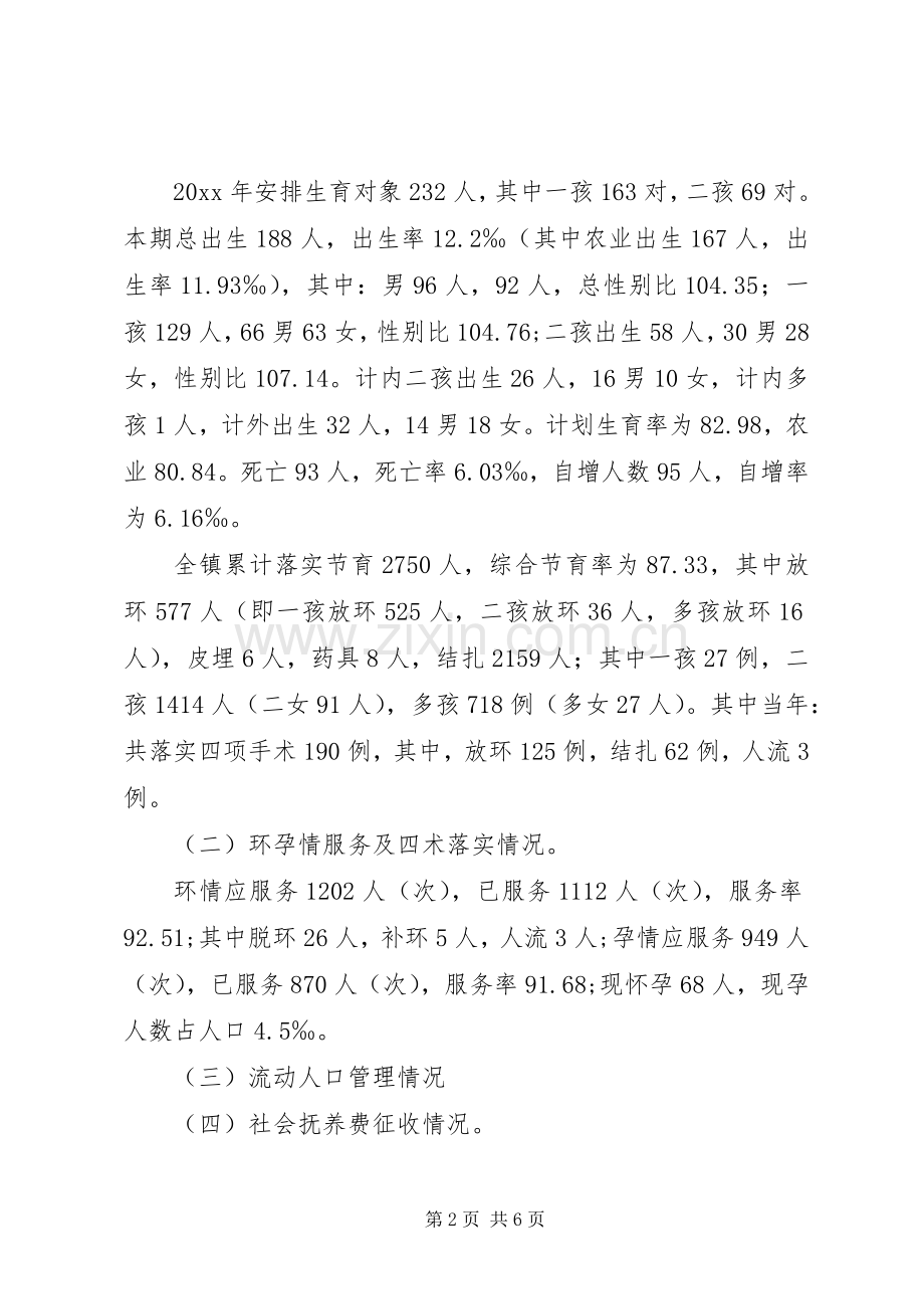 镇年度人口和计划生育工作总结.docx_第2页