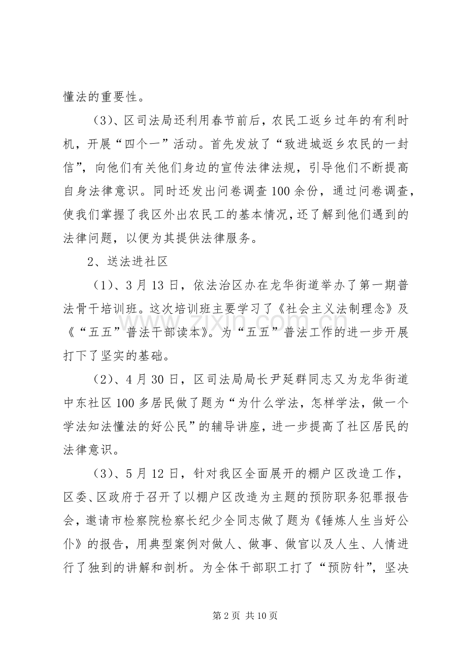 普法依法治区(县)工作总结和工作安排_1.docx_第2页
