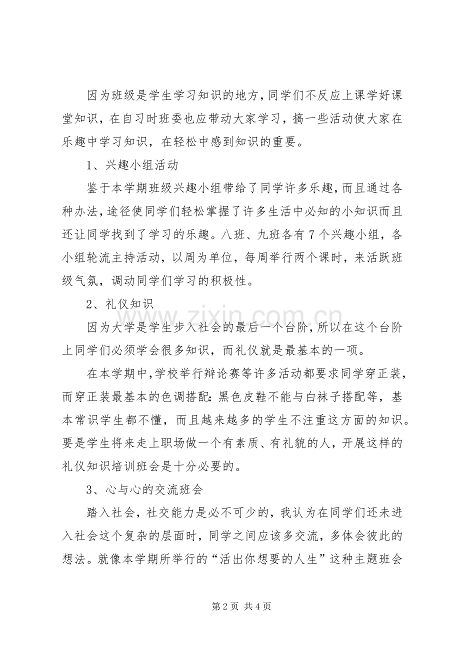 关于大学个人计划.docx_第2页