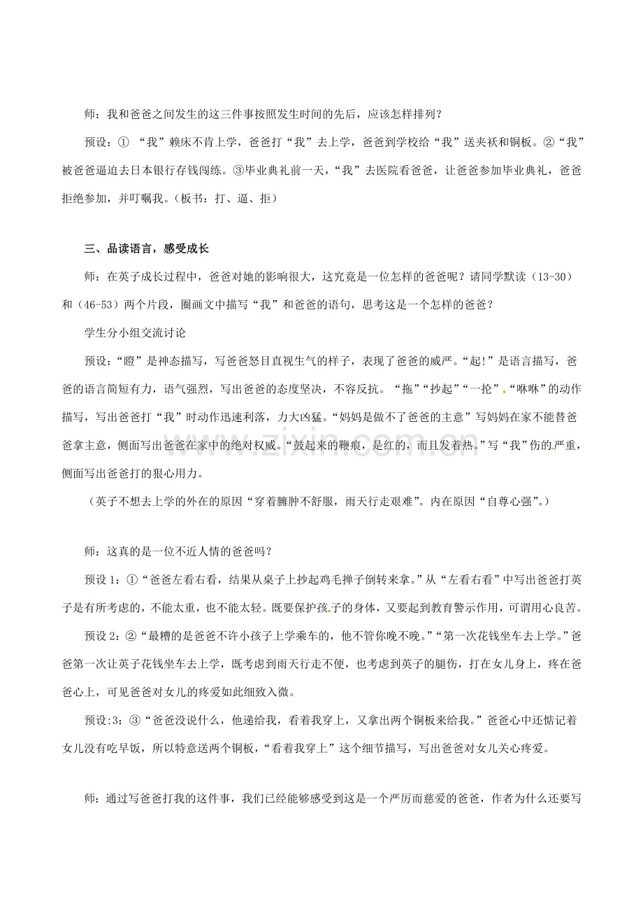 （秋季版）七年级语文下册 第3课《爸爸的花儿落了》教学设计 语文版-语文版初中七年级下册语文教案.doc_第2页