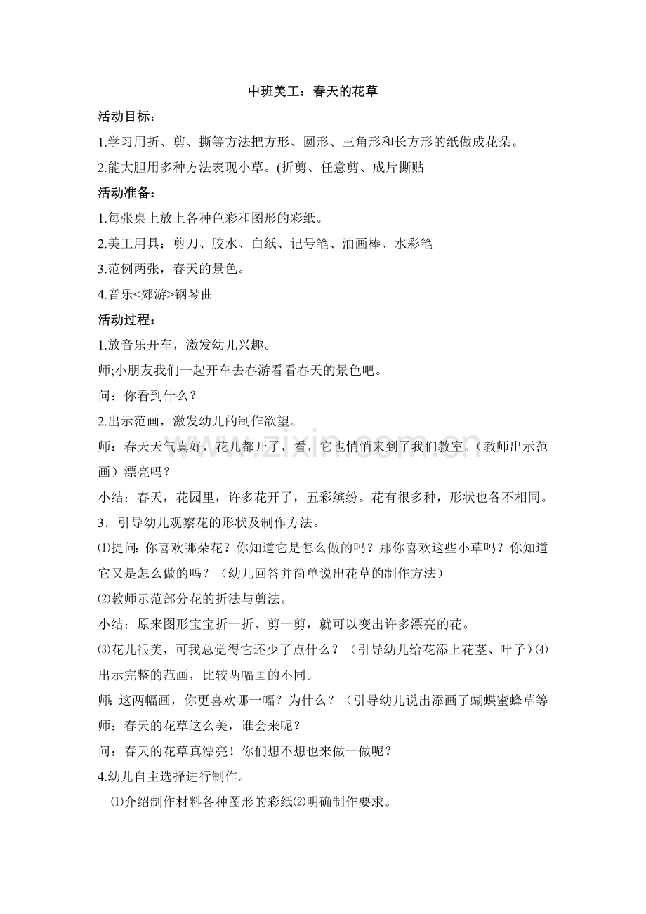 中班美工.doc_第1页