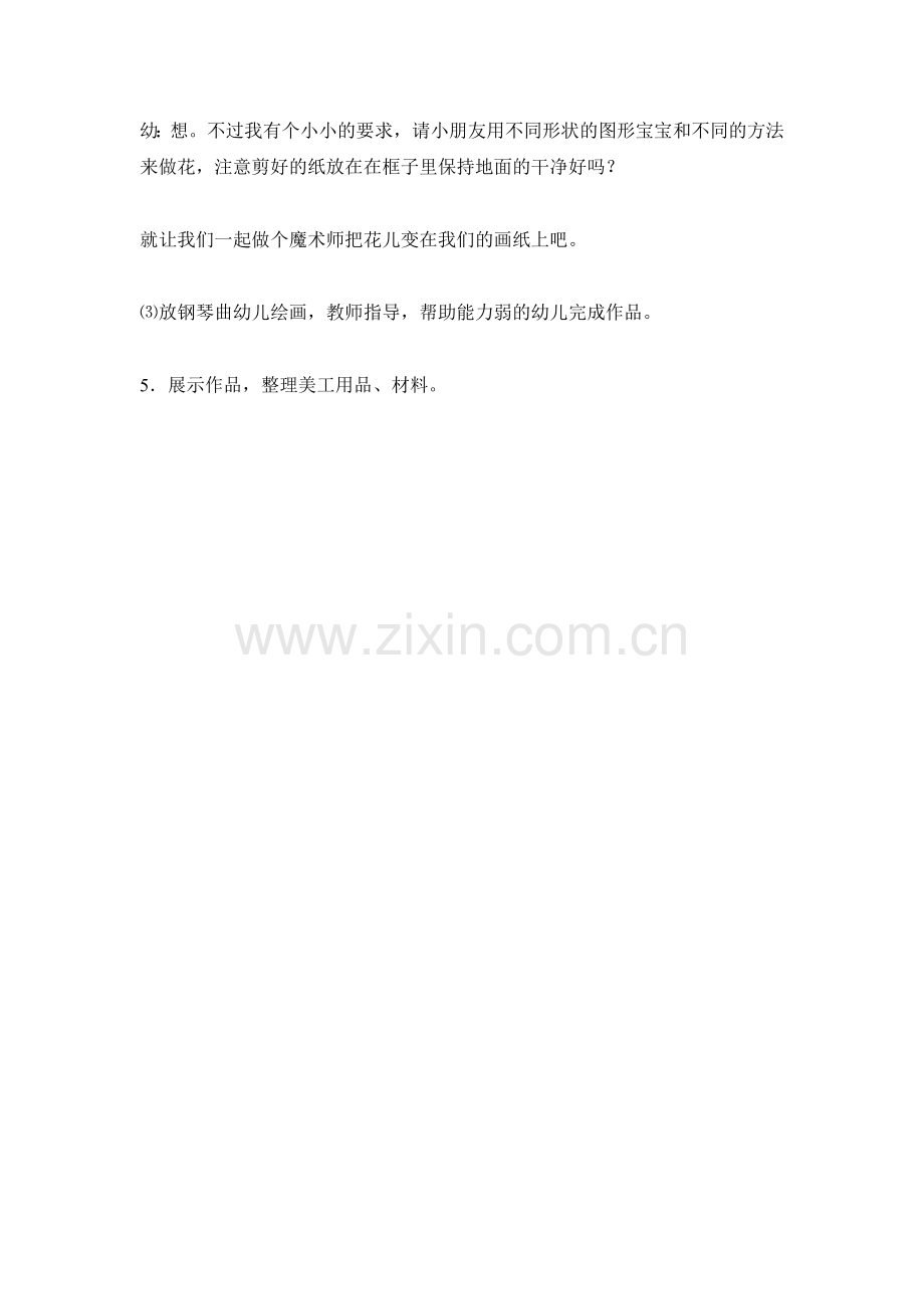 中班美工.doc_第2页