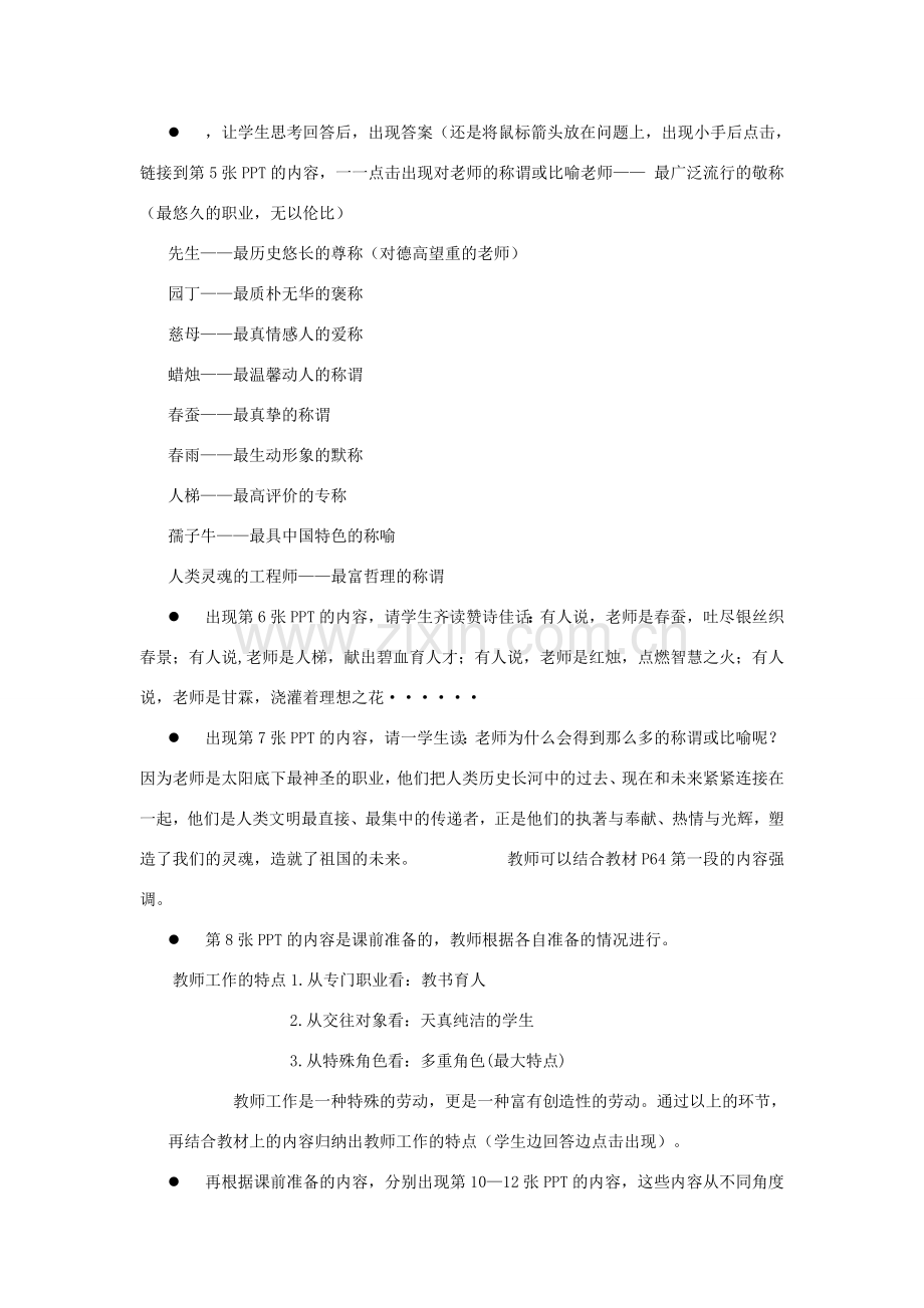 江苏省盐城市盐都县郭猛中学八年级政治上册 6.1 了解我们的老师教案 苏教版.doc_第2页