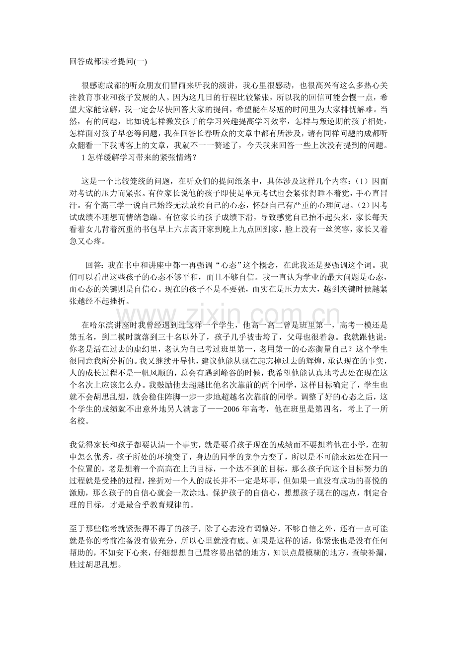 回答成都读者提问（一）.doc_第1页