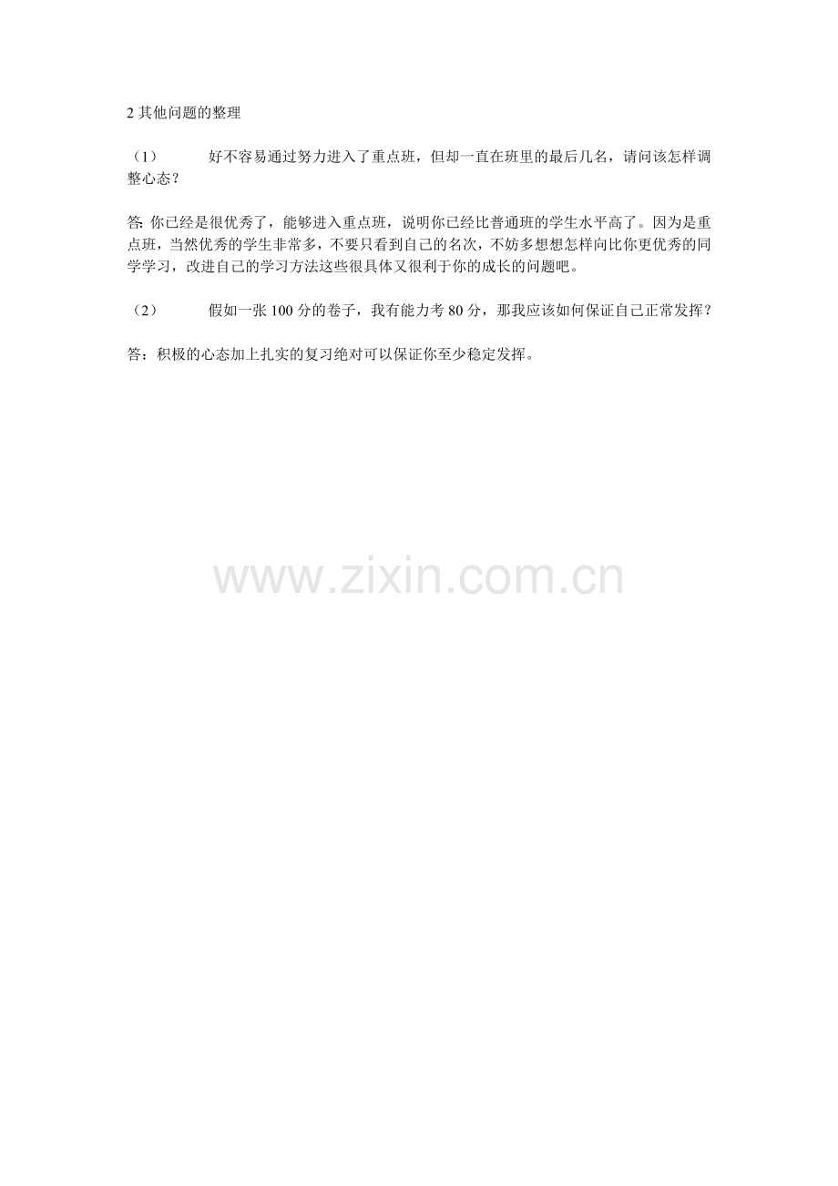 回答成都读者提问（一）.doc_第2页