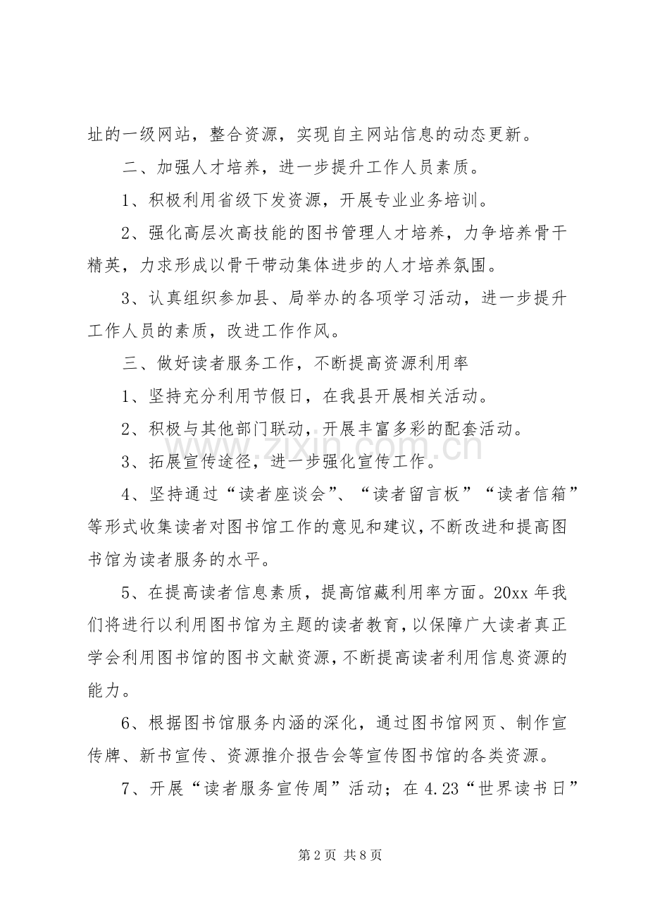 图书工作计划两篇.docx_第2页