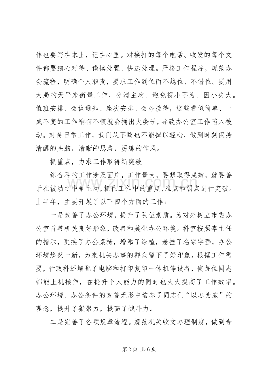 综合科上半年工作总结暨下半年工作计划.docx_第2页