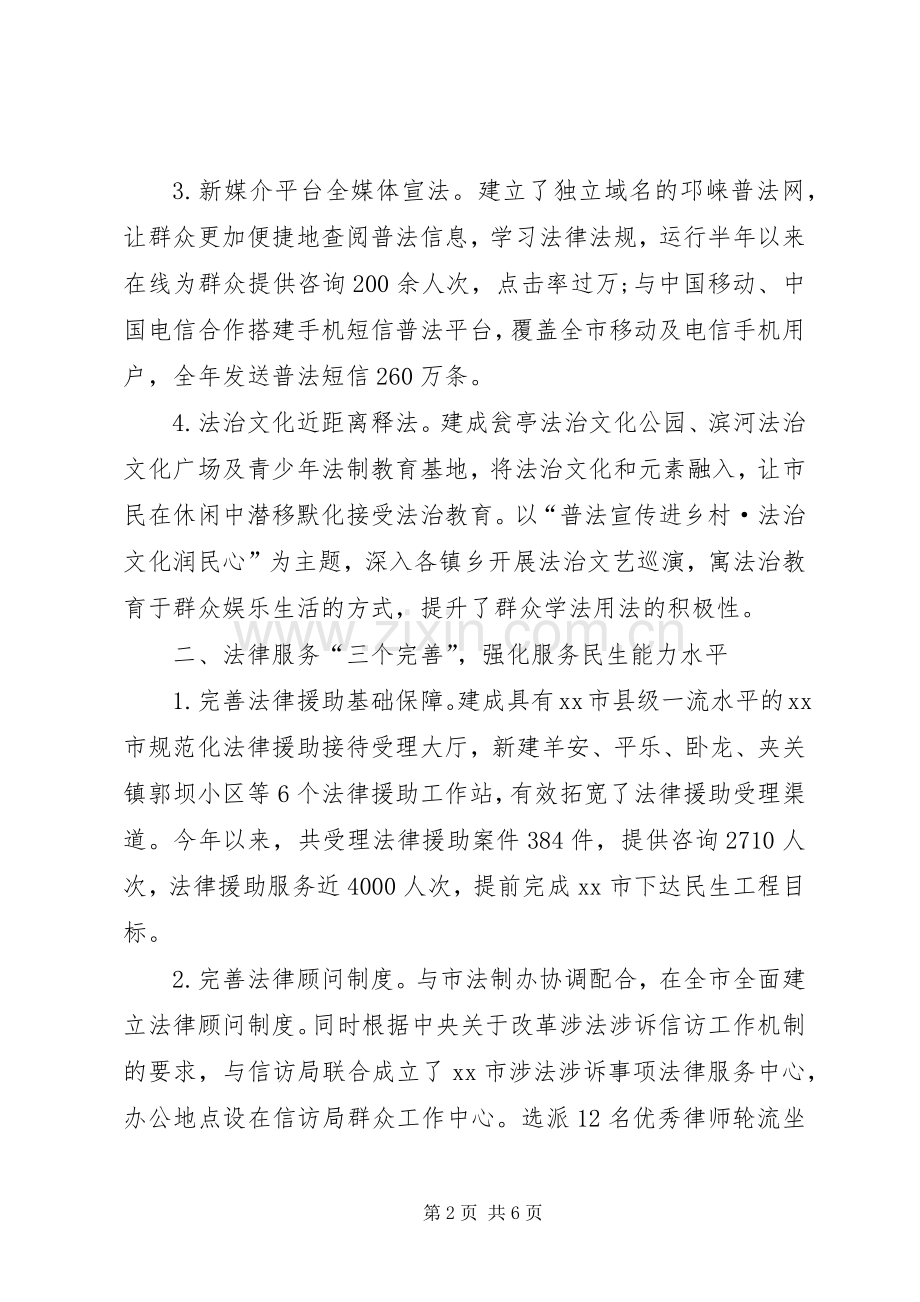 XX年司法局工作总结和XX年工作计划 .docx_第2页