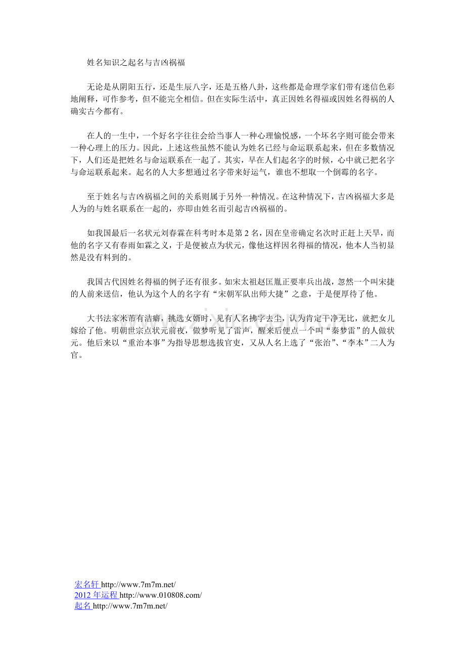 姓名知识之起名与吉凶祸福.doc_第1页