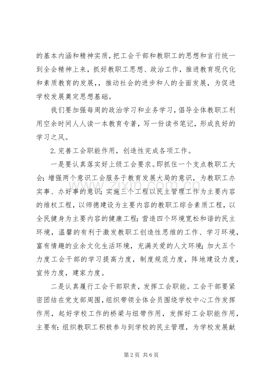 丰大二中XX年工会工作计划.docx_第2页