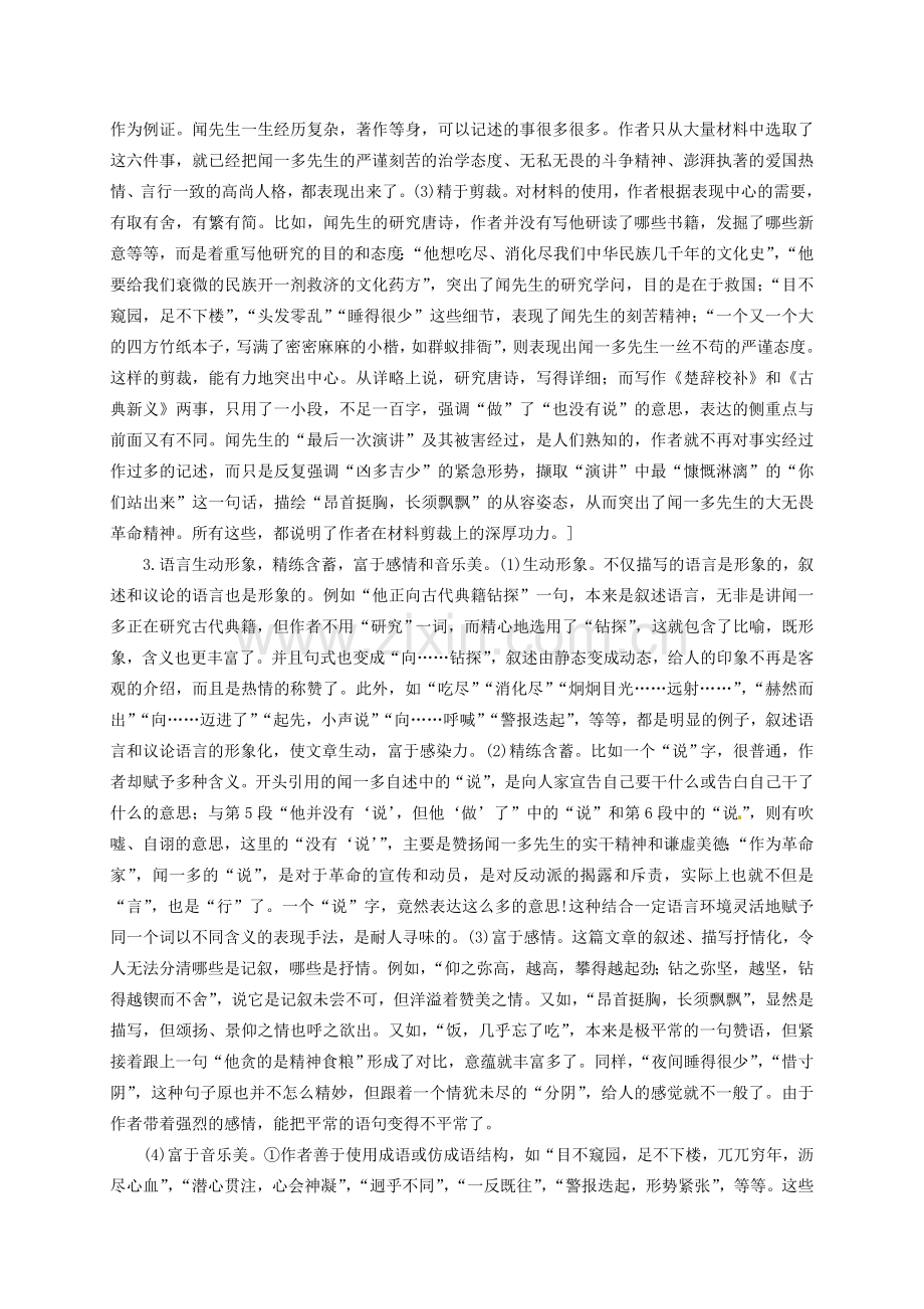 七年级语文下册 12 闻一多先生的说和做教案 新人教版-新人教版初中七年级下册语文教案.doc_第2页