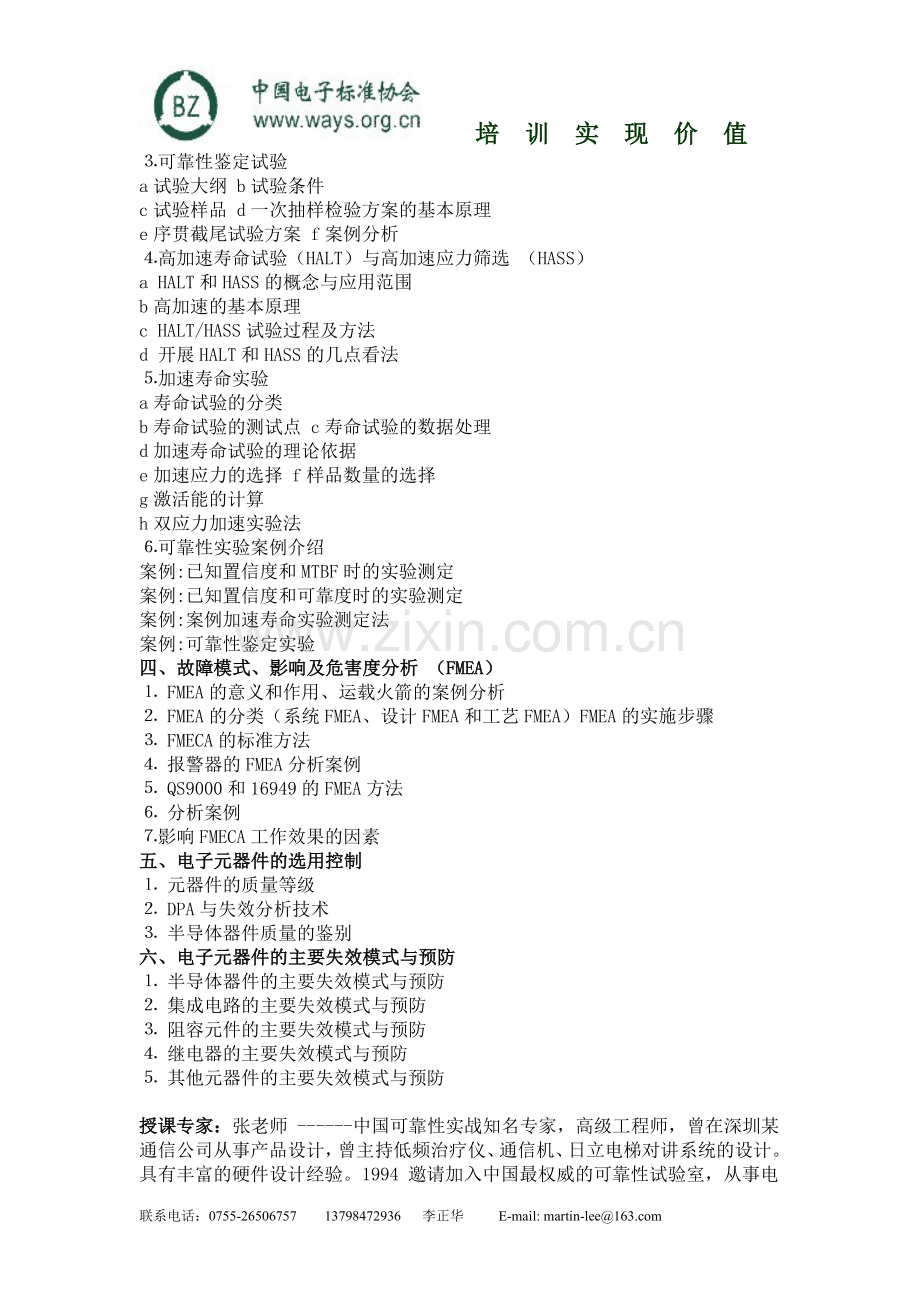 电子产品可靠性设计、试验与故障分析技术培训.doc_第2页