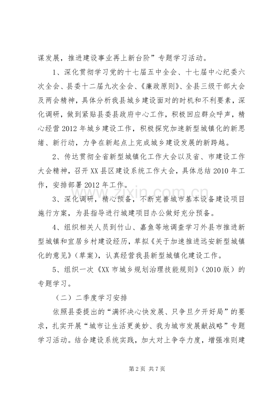 住建局党委学习工作计划.docx_第2页