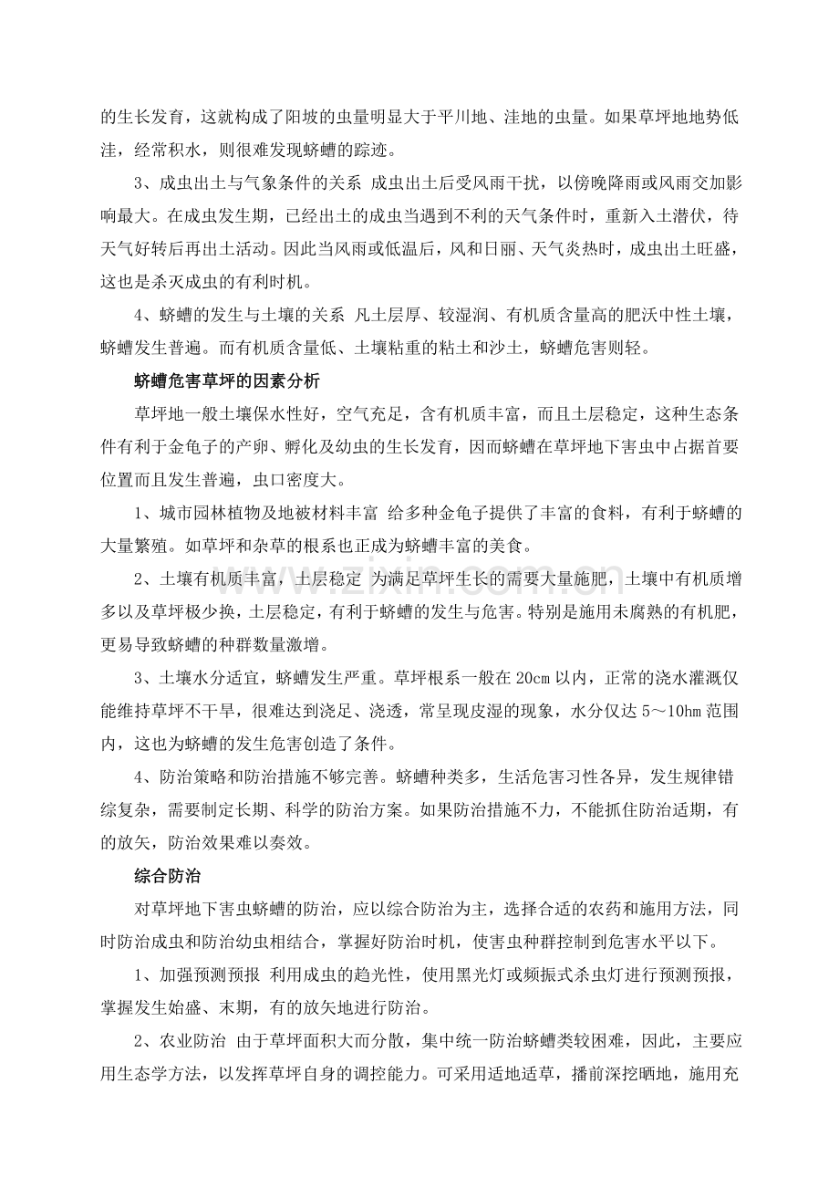 草坪蛴螬防治.doc_第2页