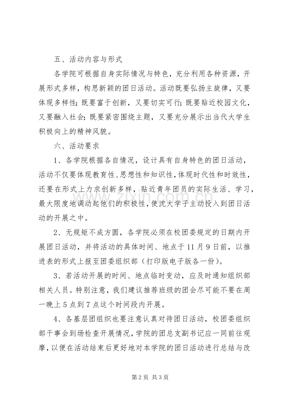 十一月份团日活动计划 .docx_第2页