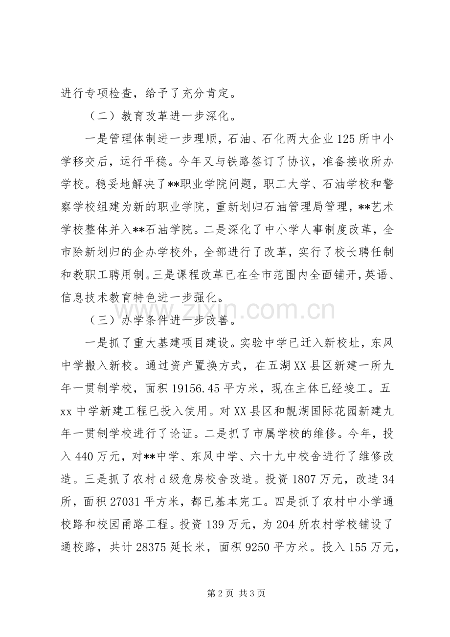 教育局年度工作总结暨下一年度工作计划安排.docx_第2页