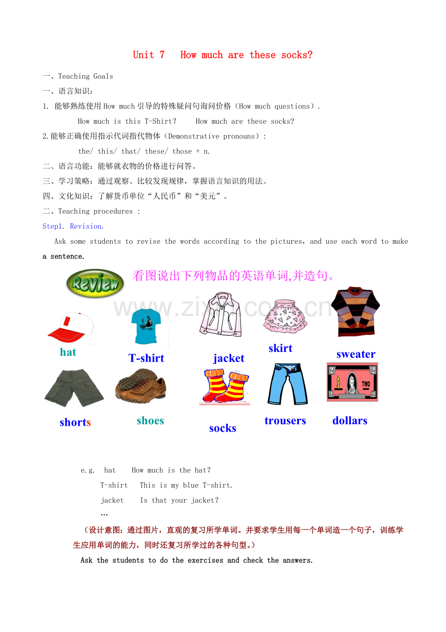 七年级英语上册 Unit 7 How much are these socks？（第三课时）教案 （新版）人教新目标版.doc_第1页