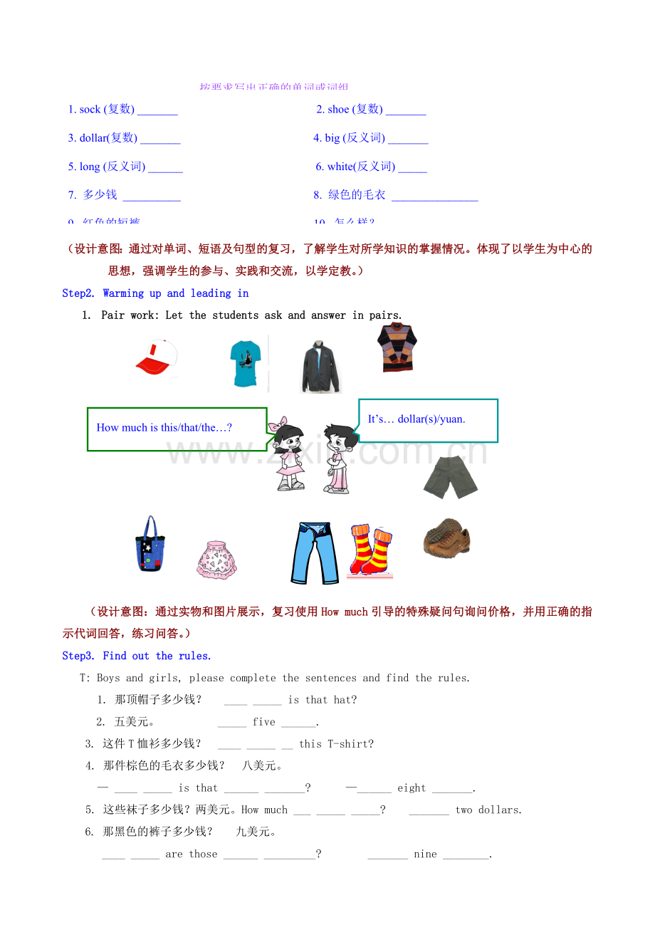 七年级英语上册 Unit 7 How much are these socks？（第三课时）教案 （新版）人教新目标版.doc_第2页