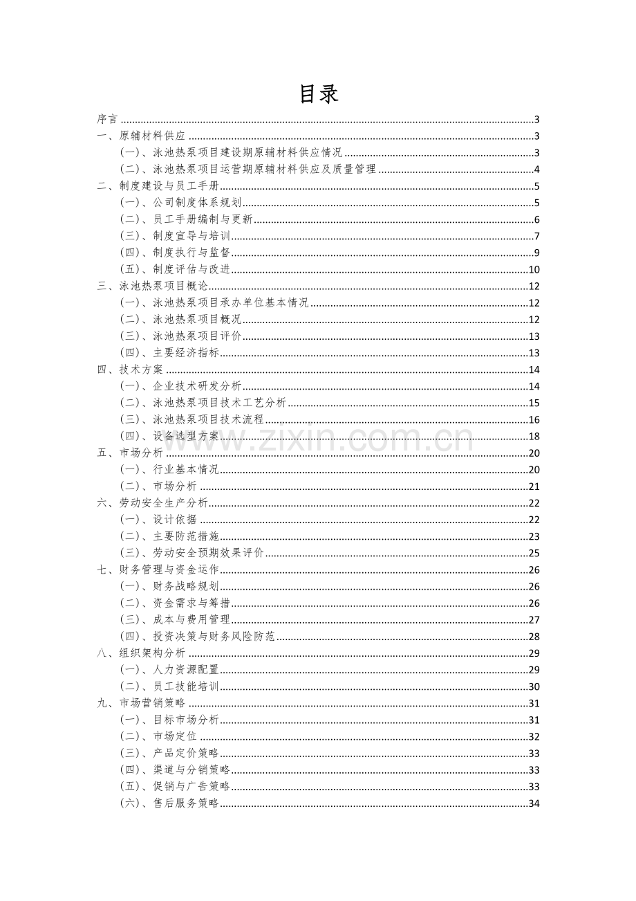 泳池热泵项目商业计划书.docx_第2页