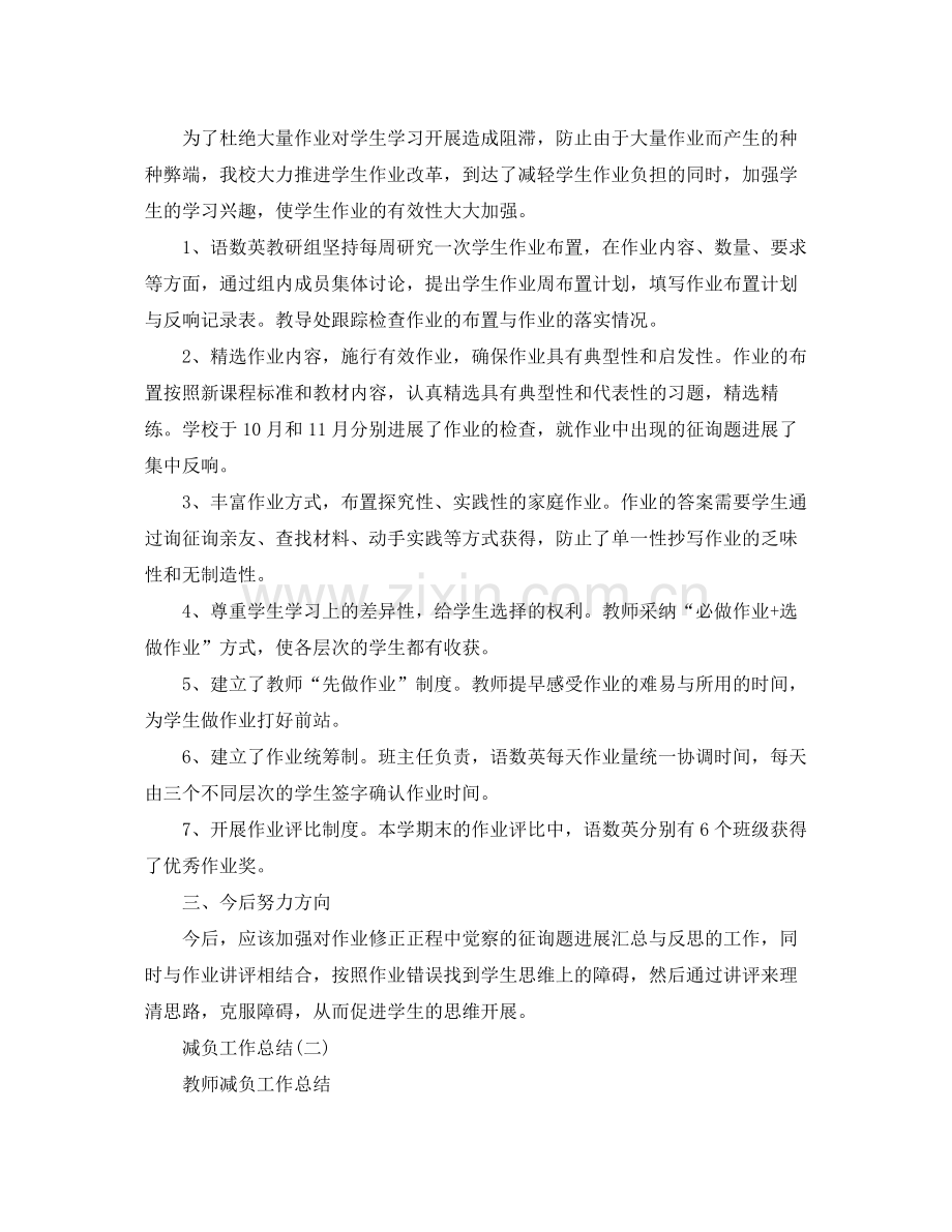 减负工作参考总结范文【5篇】.docx_第2页