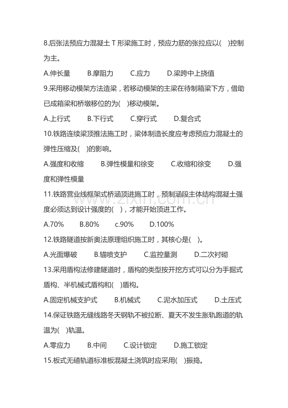2016年一级建造师铁路工程管理与实务真题及答案二.doc_第2页