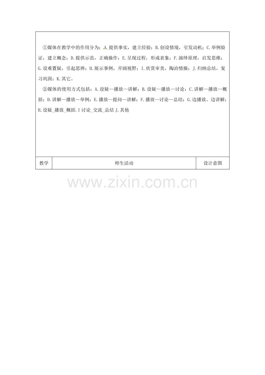 陕西省石泉县八年级道德与法治下册 第二单元 理解权利义务 第三课 公民权利 第2框 依法行使权利教案 新人教版.doc_第2页