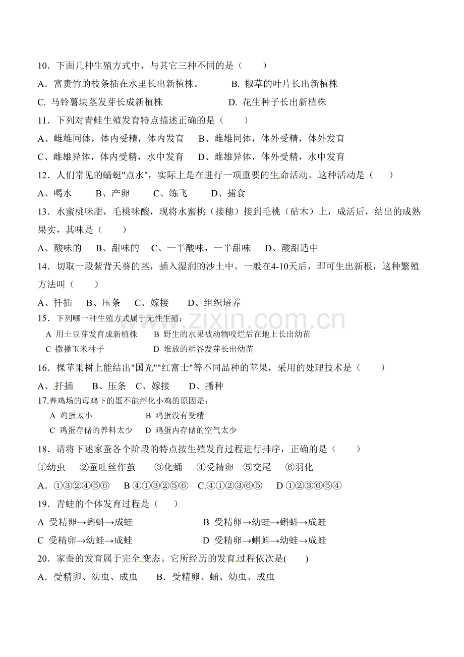 《生物的生殖和发育》单元检测.doc_第2页
