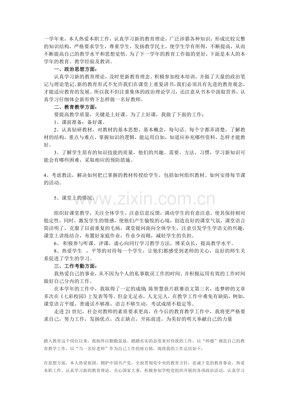 教师一学年来总结.doc_第1页