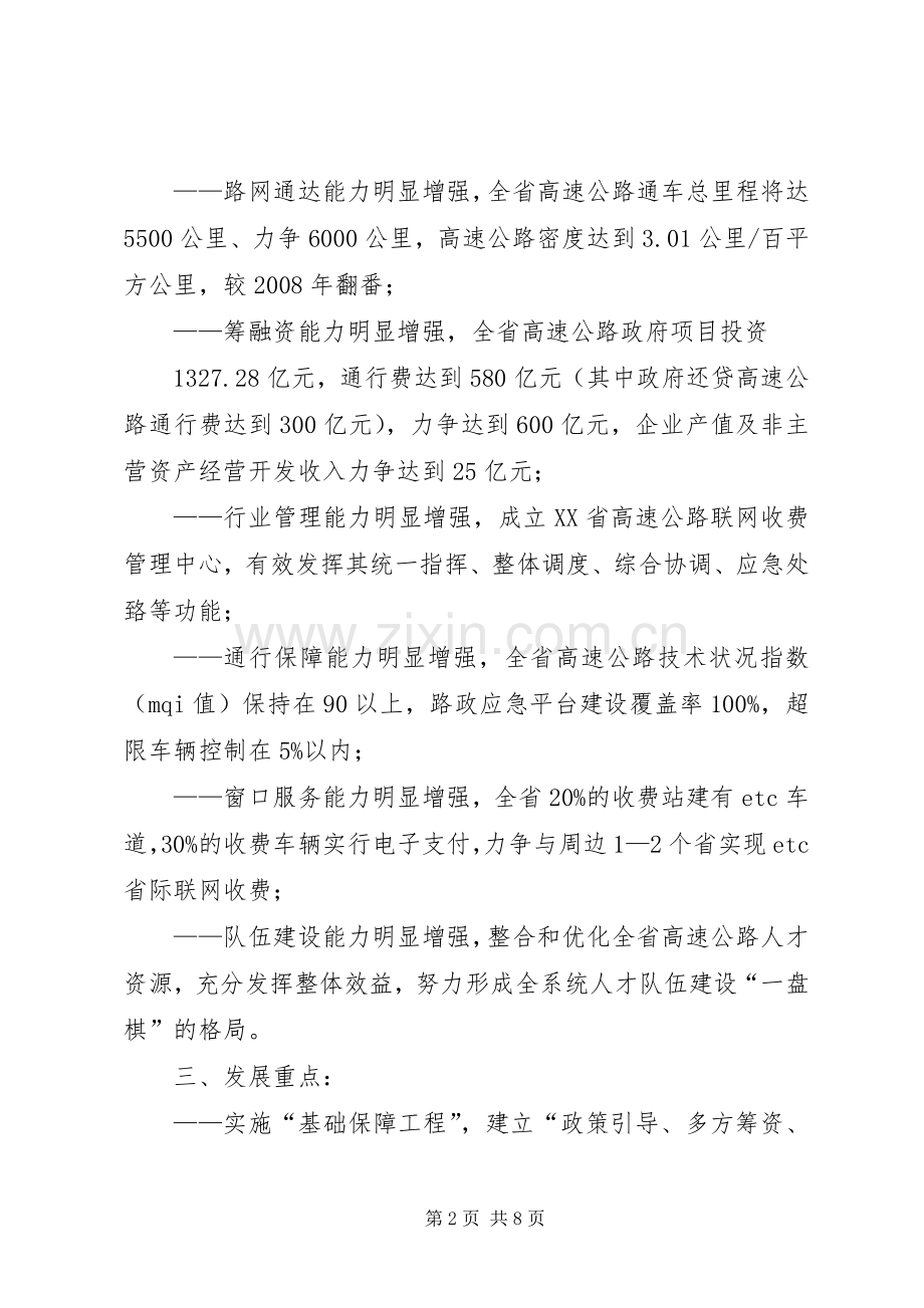 “十二五”湖北高速公路发展规划思路((征求意见稿).docx_第2页