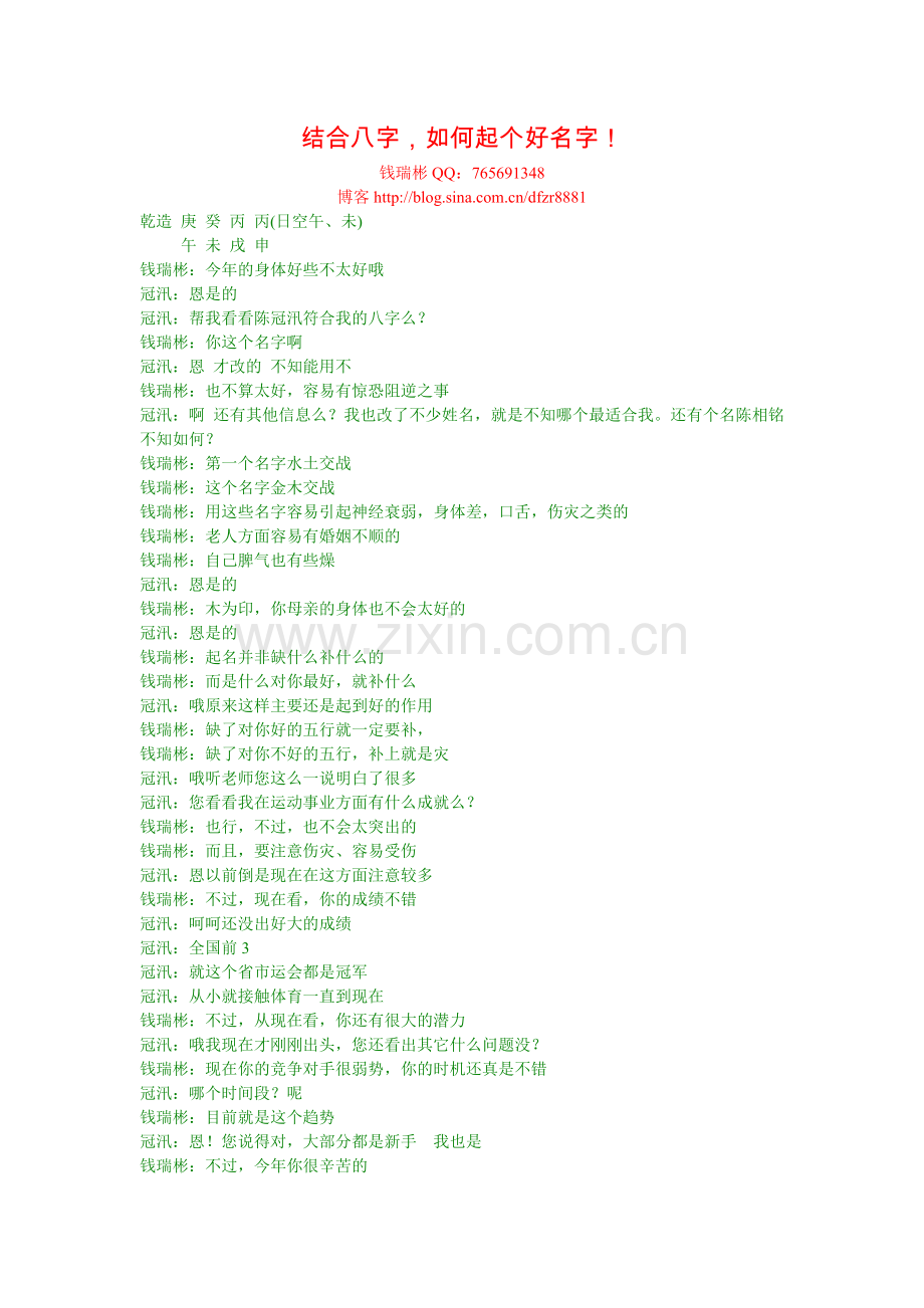 如何起个好名字！.doc_第1页