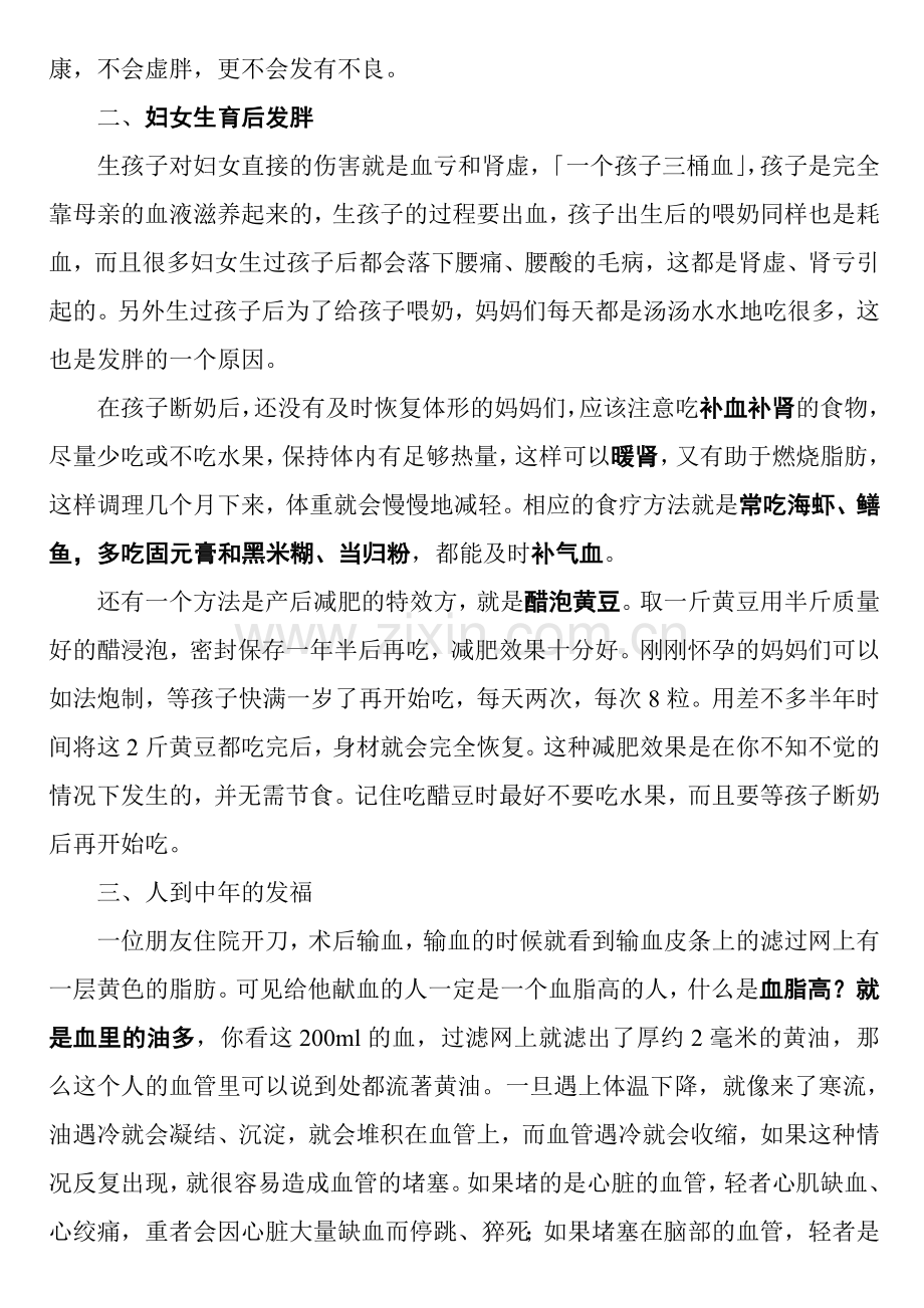 改变生活方式+食疗+疏通经络=减肥.doc_第2页
