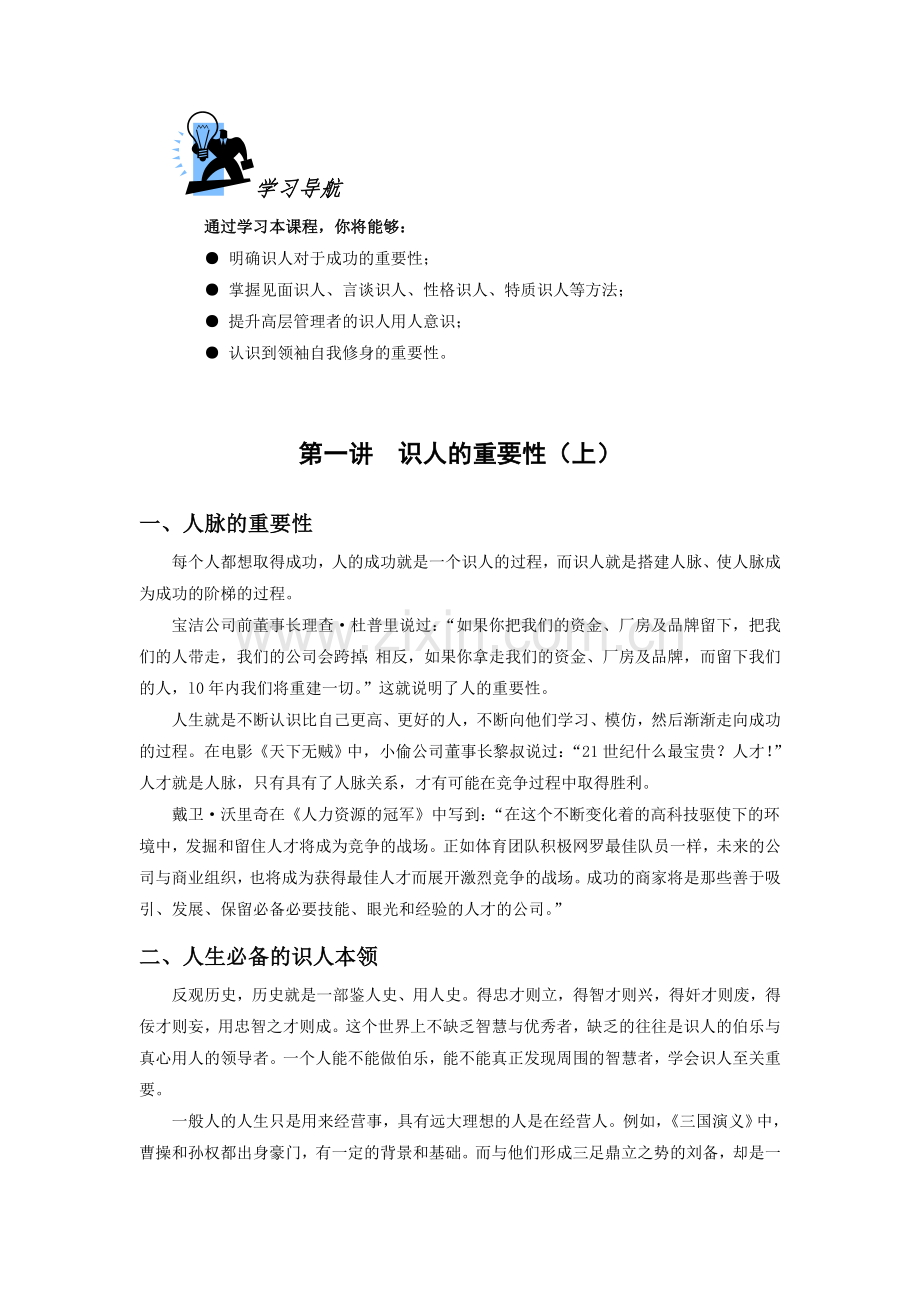 怎样识人不走眼.doc_第1页