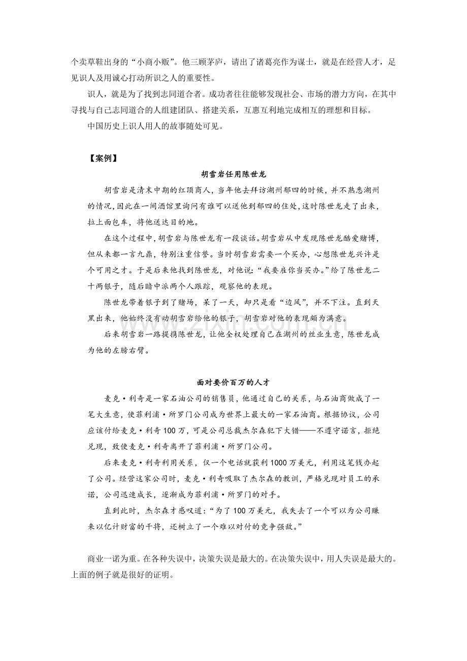 怎样识人不走眼.doc_第2页