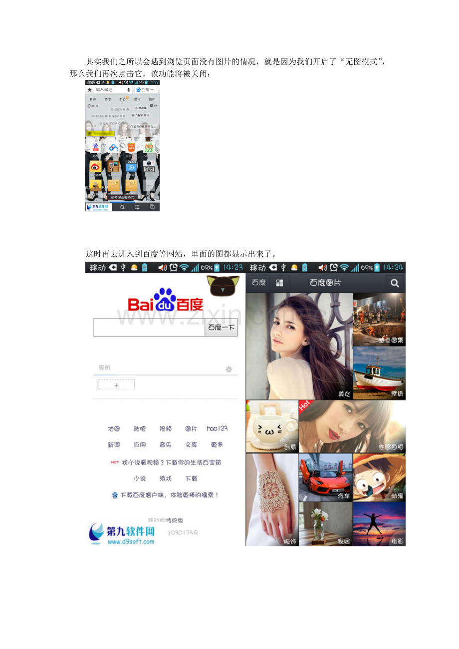 百度手机浏览器为什么看不到图片了.doc_第2页
