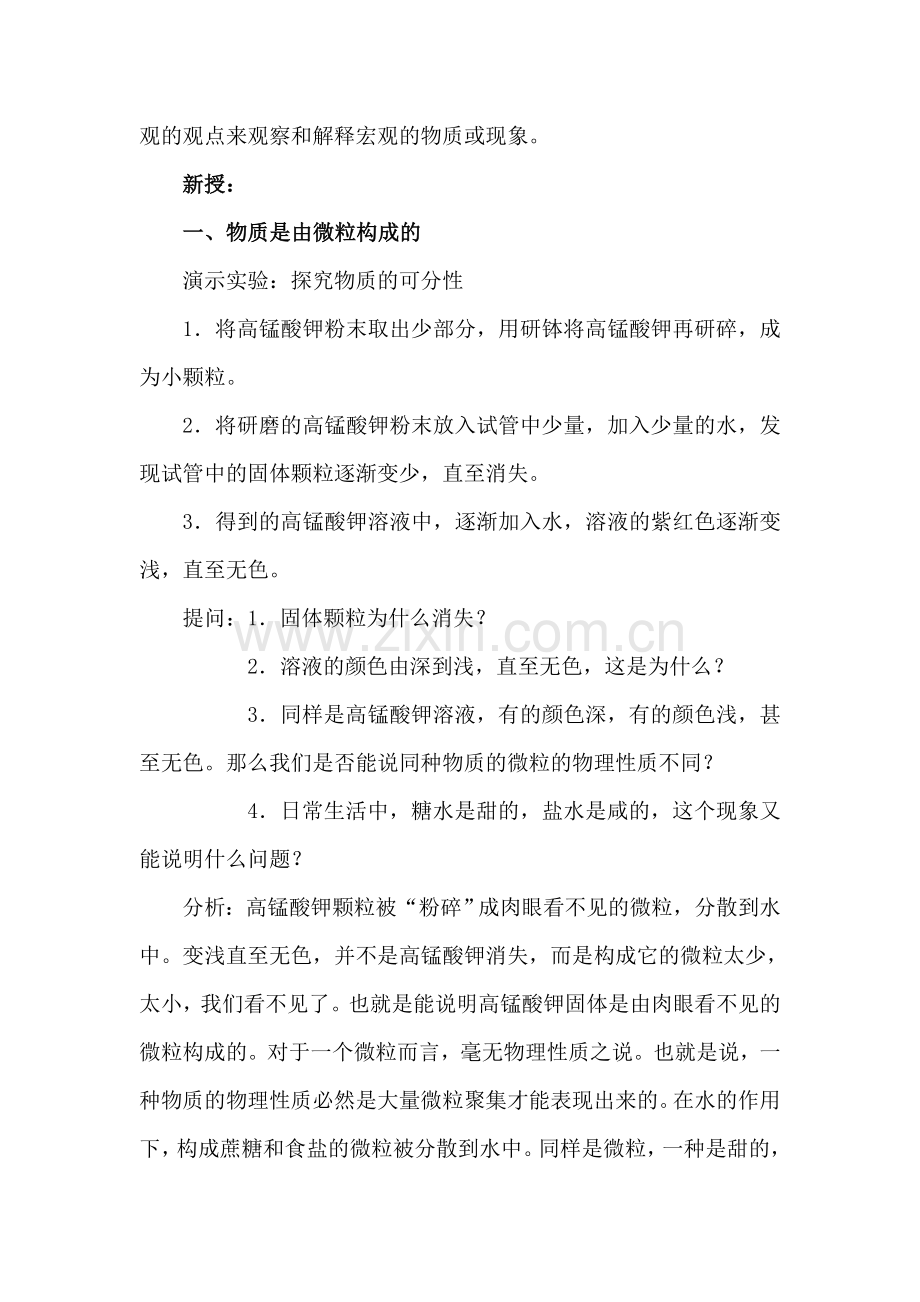 构成物质的微粒 (第一课时)教案.doc_第2页