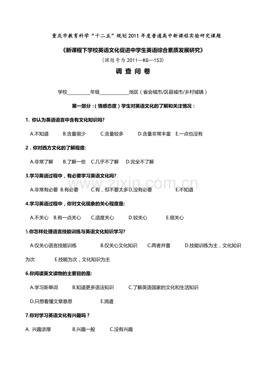 学生调查问卷定稿(李海洋).doc_第1页